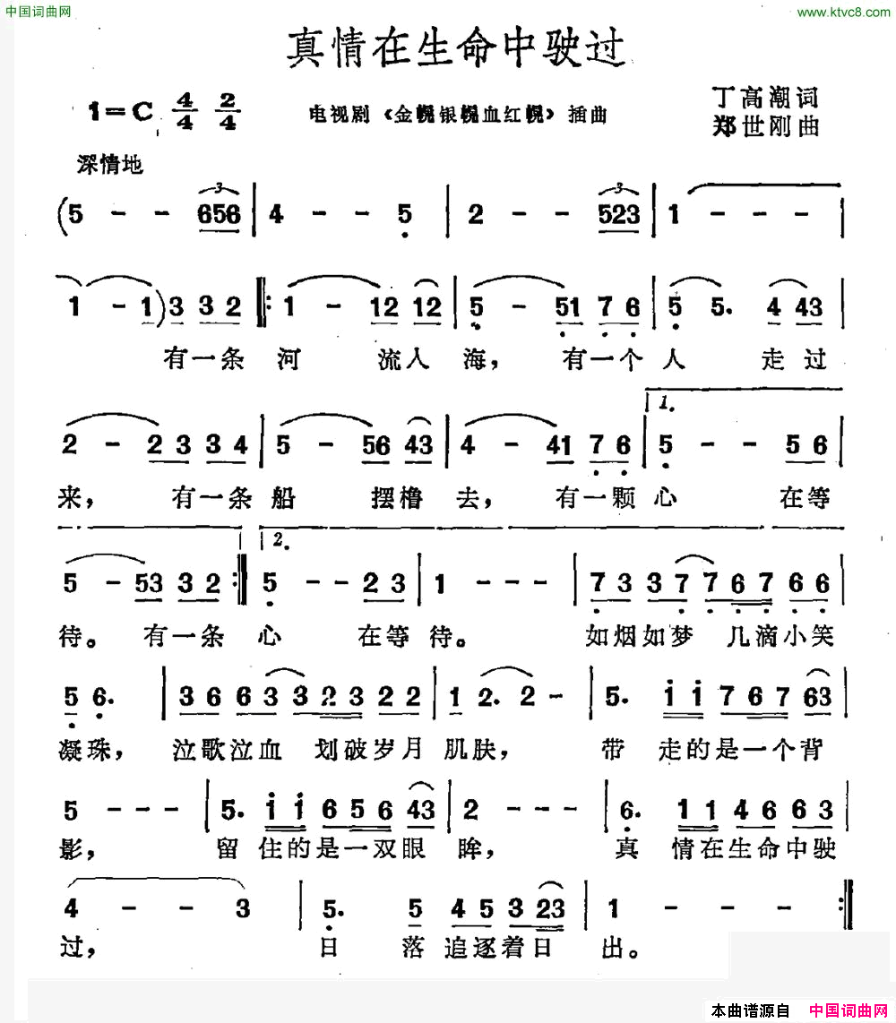 真情在生命中驶过电视剧_金幌银幌血红幌_插曲简谱