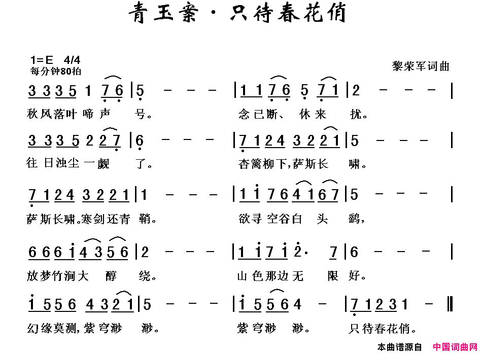 青玉案·只待春花俏简谱