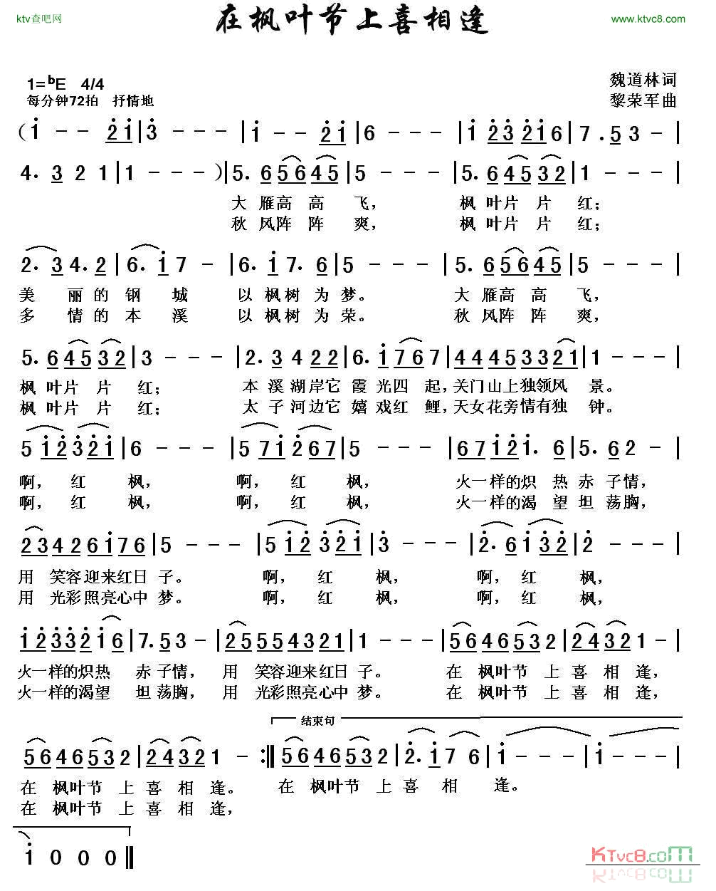 在枫叶节上喜相逢简谱