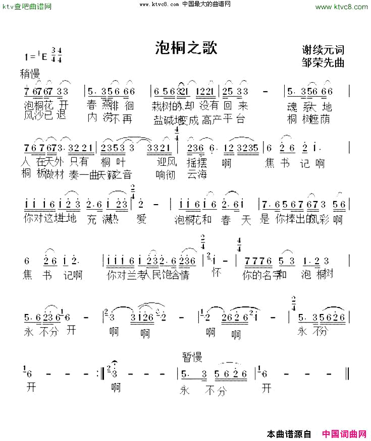 泡桐之歌简谱