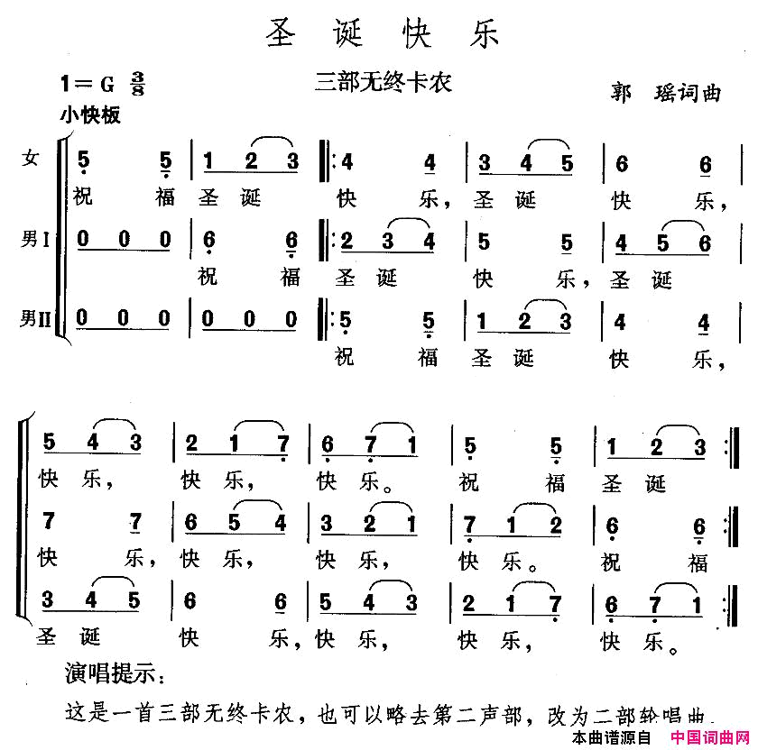 圣诞快乐三部无终卡农简谱