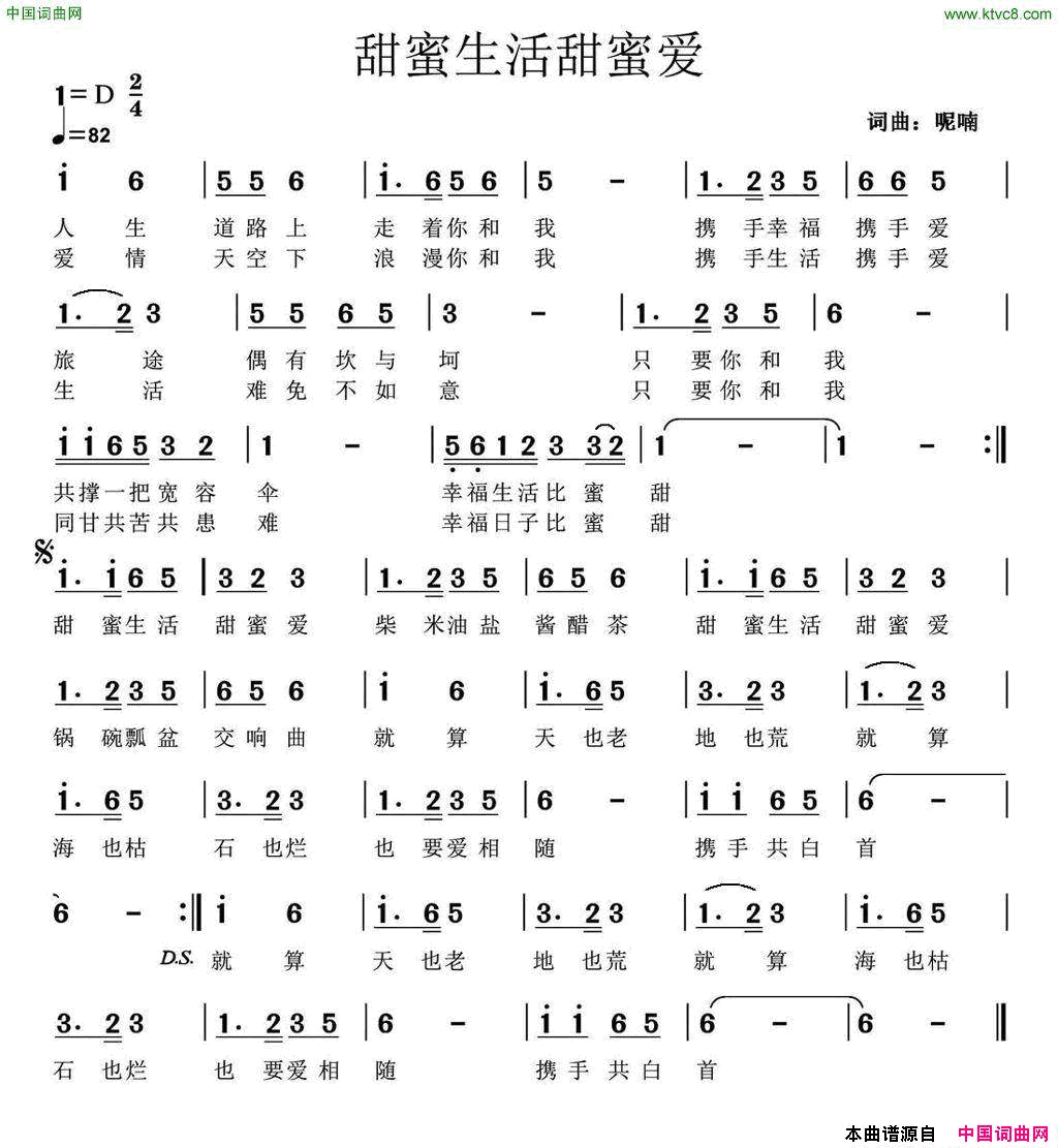 甜蜜生活甜蜜爱简谱