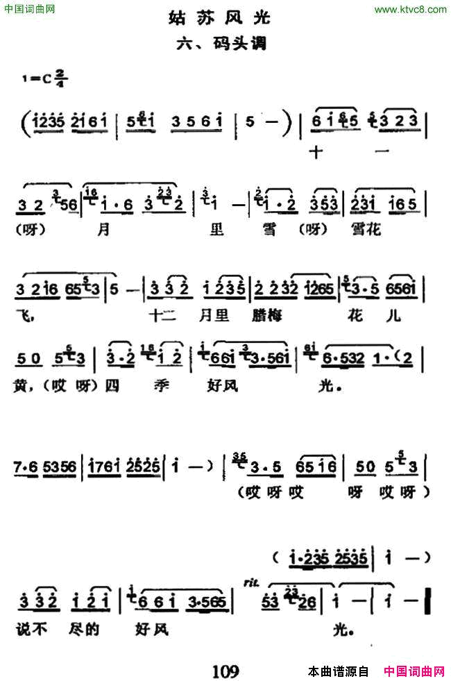 姑苏风光六、码头调简谱