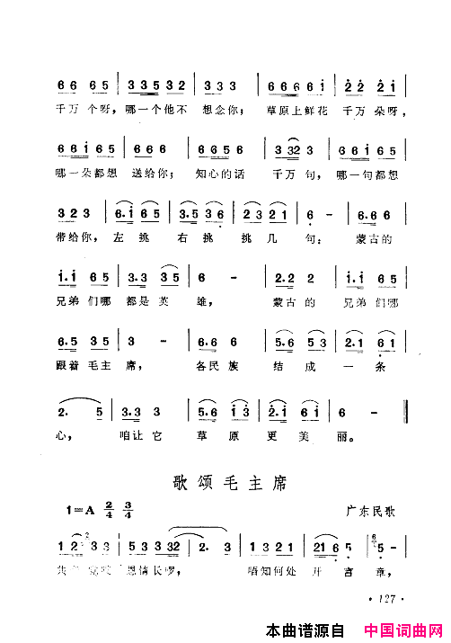 毛泽东赞歌：百首赞歌献给毛主席百年诞辰121_180简谱