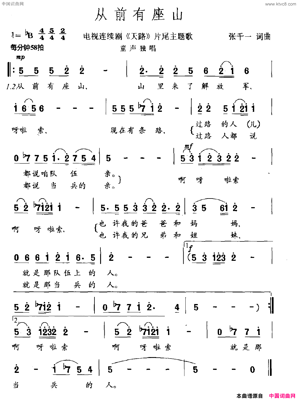 从前有座山电视剧_天路_片尾曲简谱