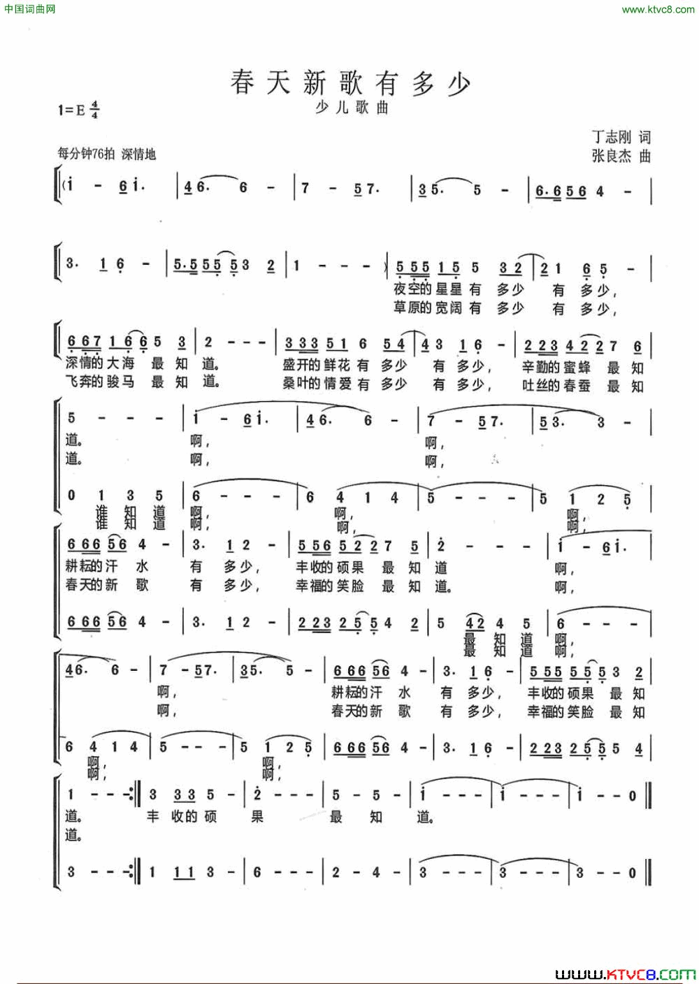 春天新歌有多少丁志刚词张良杰曲春天新歌有多少丁志刚词_张良杰曲简谱