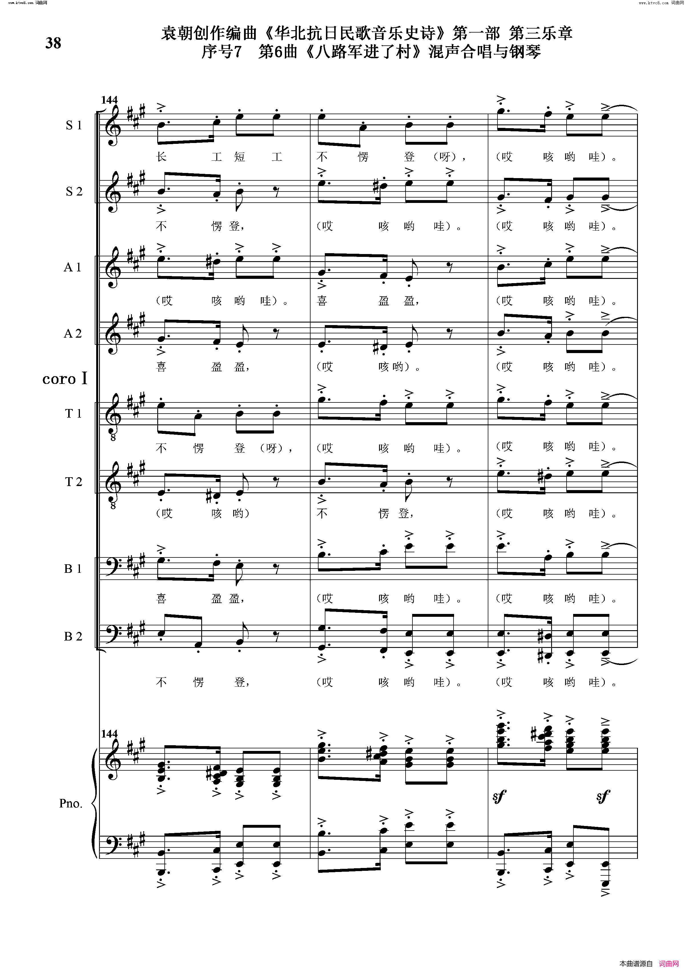 八路军进了村序号7第6曲Ⅰ合唱团与钢琴简谱