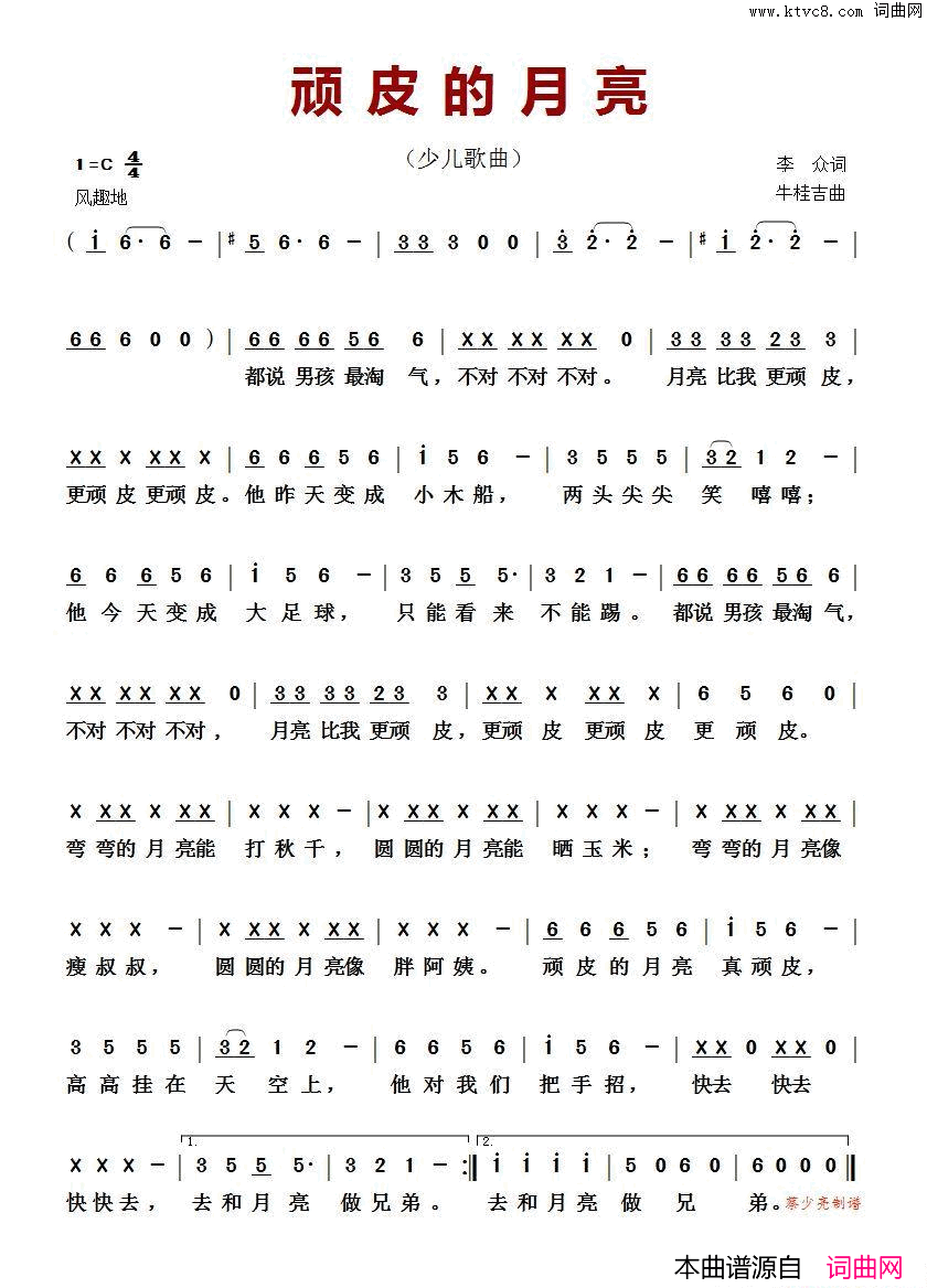 顽皮的月亮_少儿歌曲简谱