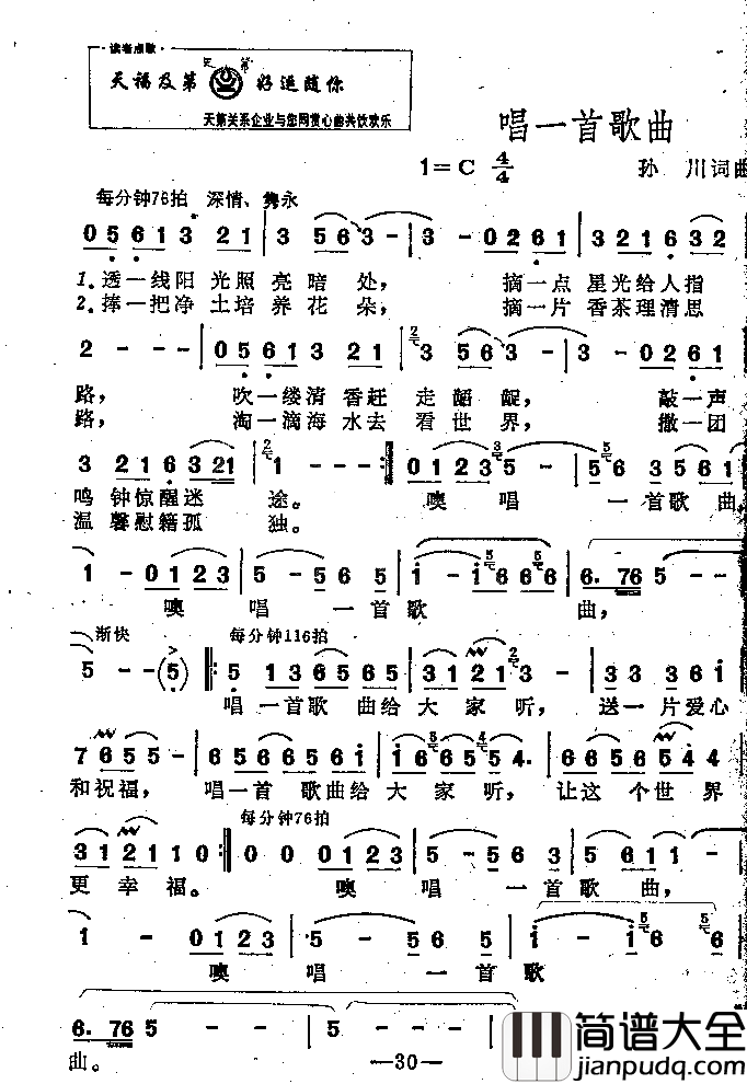 唱一首歌曲女声独唱简谱