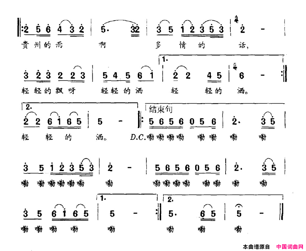 贵州雨简谱