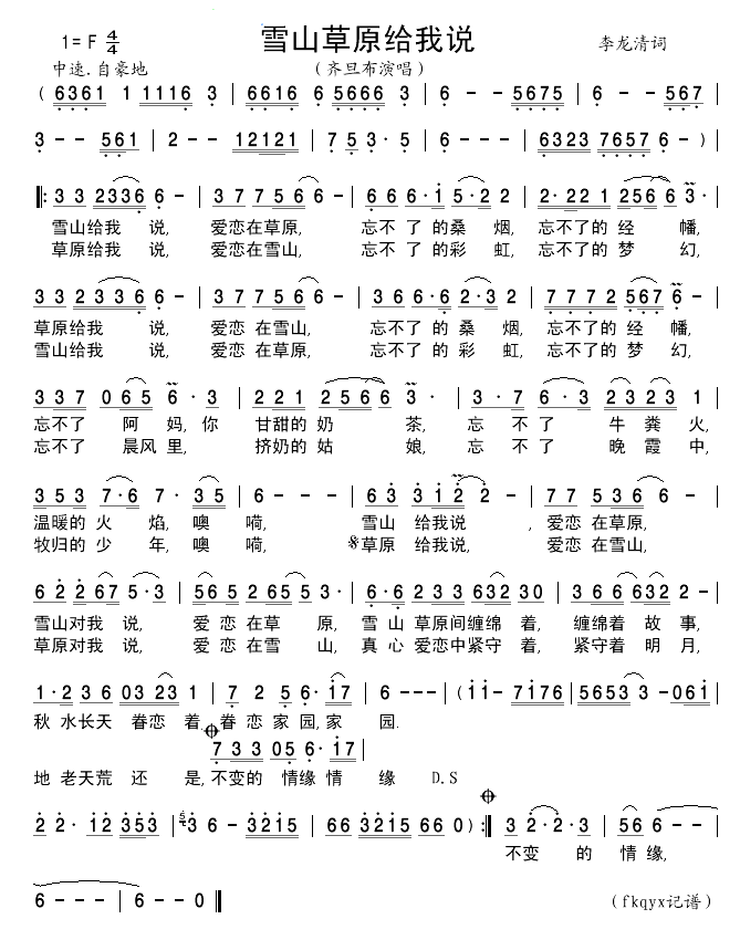 雪山草原给我说简谱_齐旦布演唱