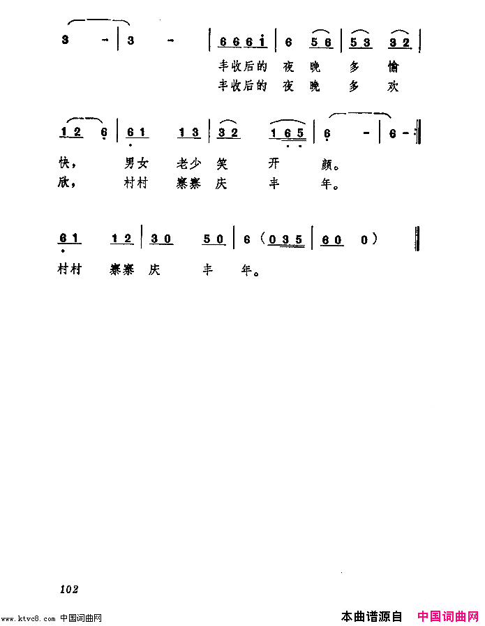 丰收后的夜晚简谱_姜嘉锵演唱_程太词曲