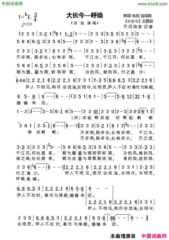 呼唤韩国电视剧_大长今_主题曲简谱_汤灿演唱