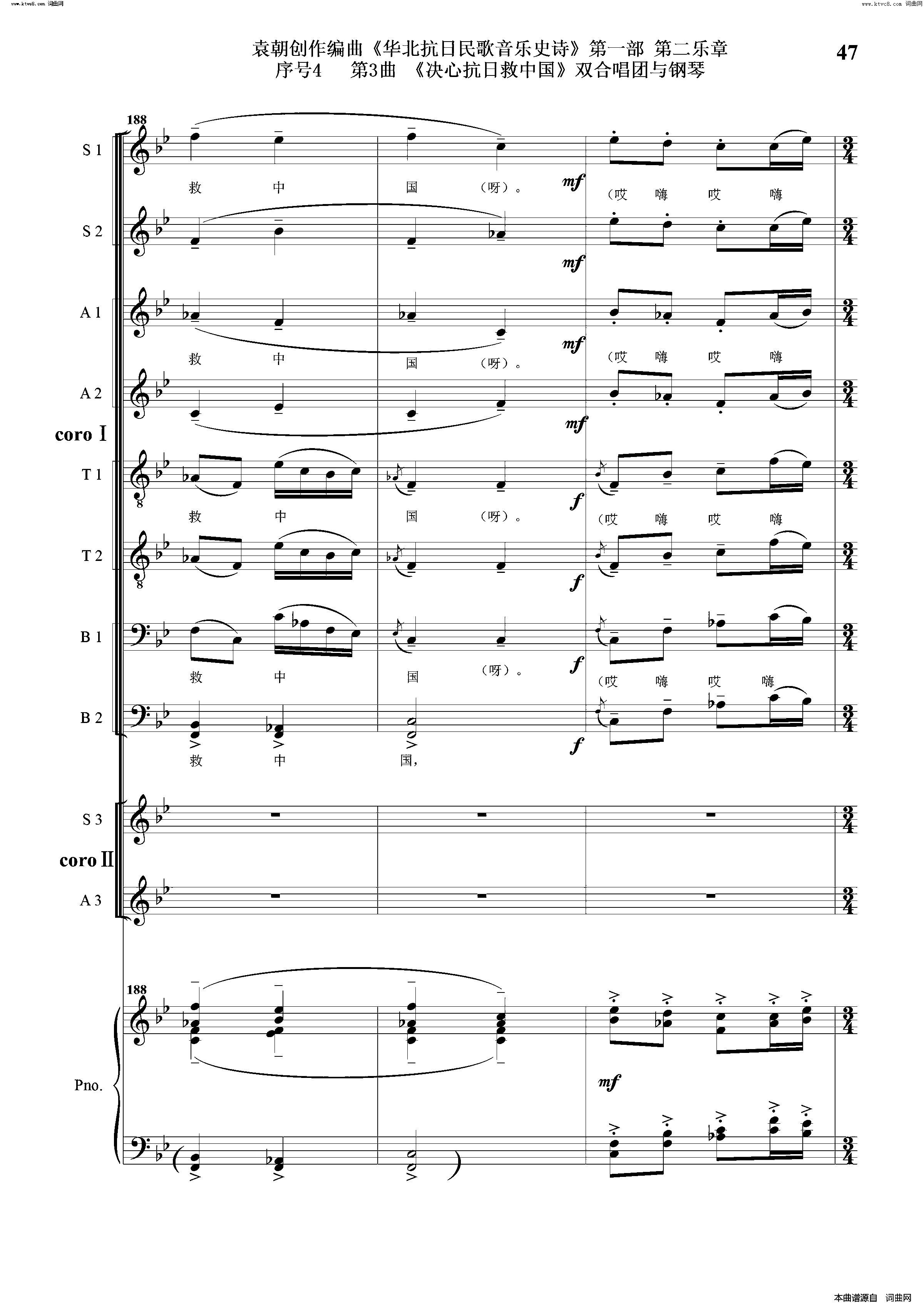 决心抗日救中国序号4第3曲双合唱团与钢琴简谱