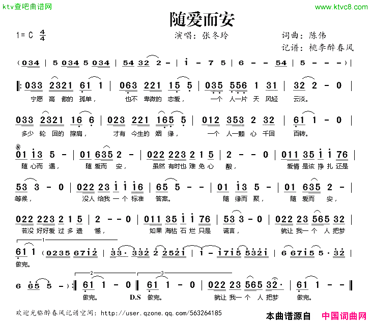 随爱而安简谱_张冬玲演唱_陈伟/陈伟词曲