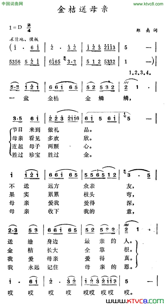 金桔送母亲简谱