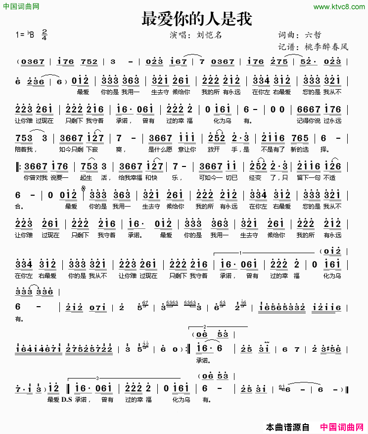 最爱你的人是我简谱_刘恺名演唱_六哲/六哲词曲