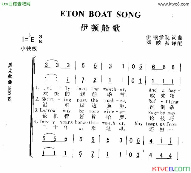 ETONBOATSONG伊顿船歌简谱