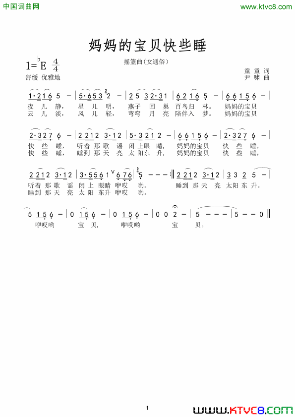 妈妈的宝贝快些睡简谱_伍珊妮演唱_童童/尹啸词曲