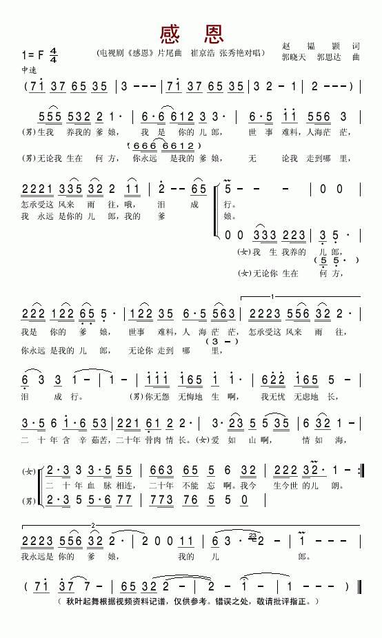 感恩电视剧_恩情_片尾曲简谱_崔京浩张秀艳演唱