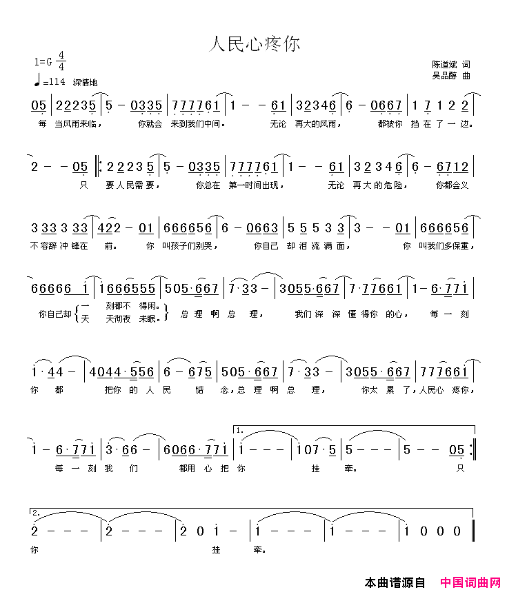 人民心疼你简谱_吴品醇演唱