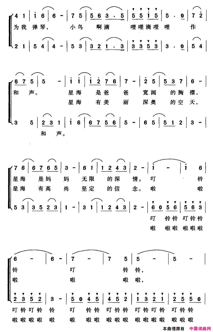 快乐的小星星童声合唱简谱
