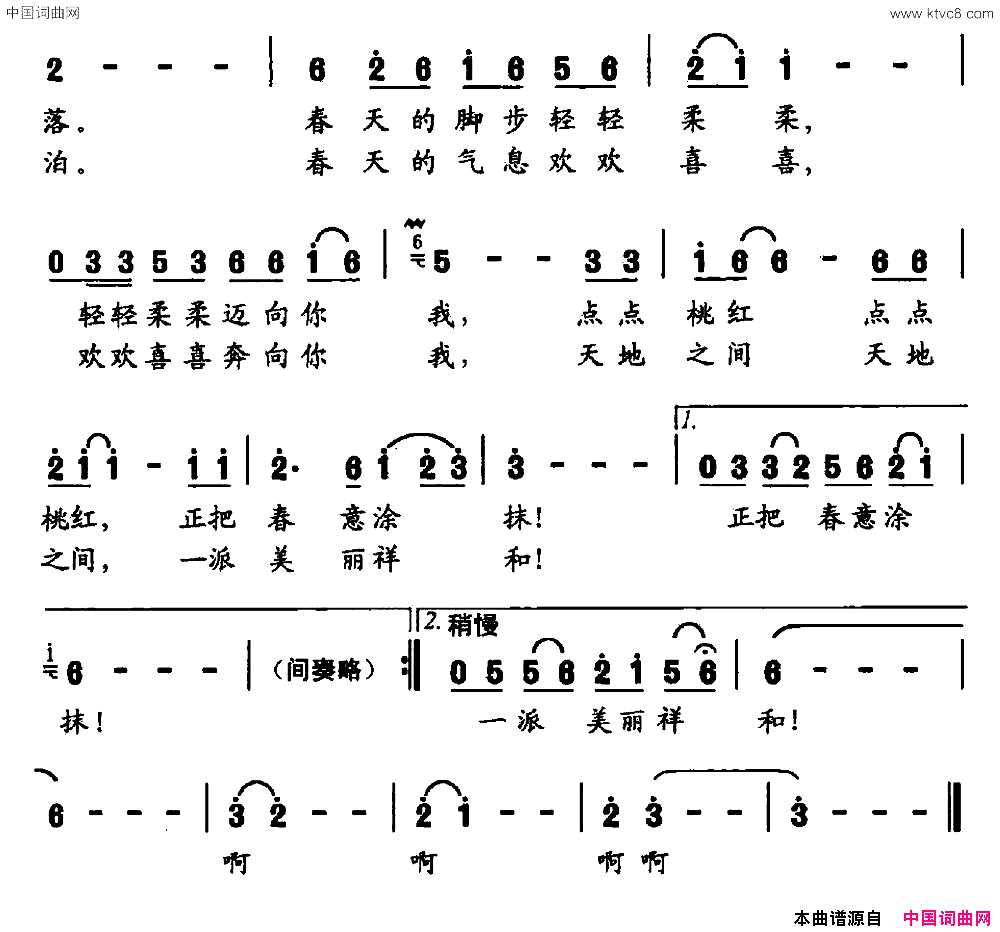 点点桃红简谱