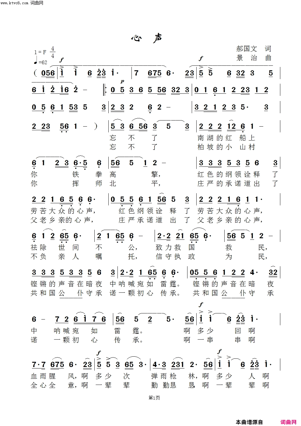 心声闻梵简谱_闻梵演唱_郝国文/范景治词曲