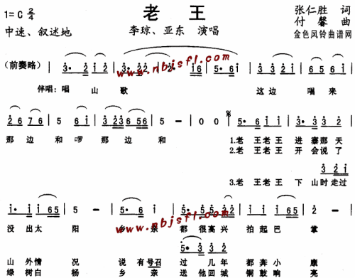 老王__李琼、亚东简谱