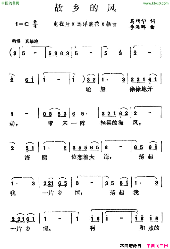 故乡的风电视片_远洋浪花_插曲简谱