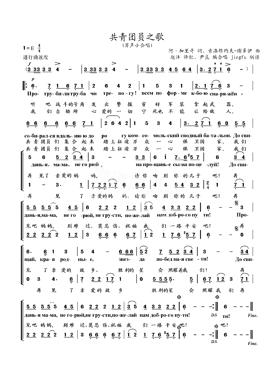共青团员之歌男声小合唱简谱_深圳乐之友歌队演唱
