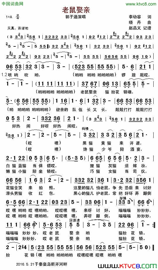 老鼠娶亲儿歌简谱_郭子涵演唱_李幼容/晓丹词曲