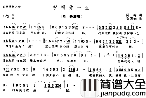 祝福你一生*简谱