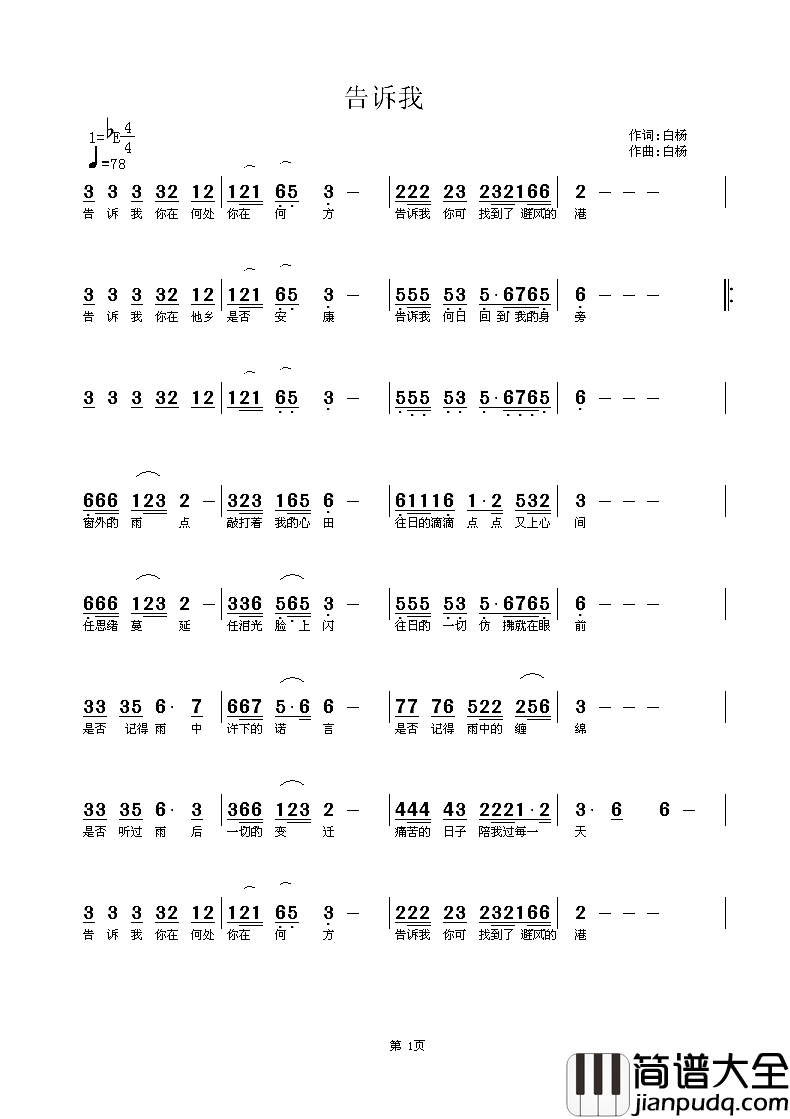 告诉我简谱_白杨演唱_白杨/白杨词曲