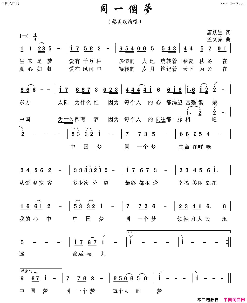 同一个梦简谱_蔡国庆演唱_唐跃生/孟文豪词曲