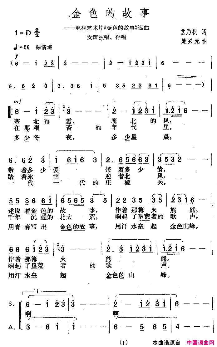 金色的故事简谱_董文华演唱