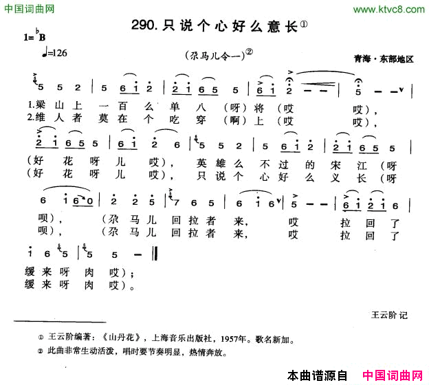 只说个心好么意长简谱