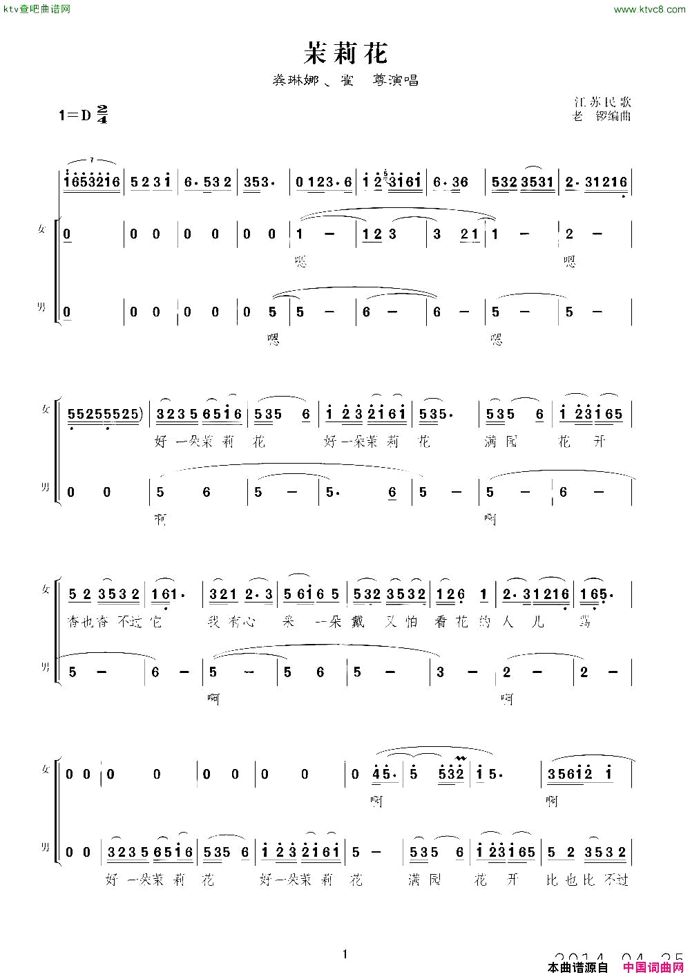 茉莉花简谱_龚琳娜演唱_江苏民歌/老锣词曲