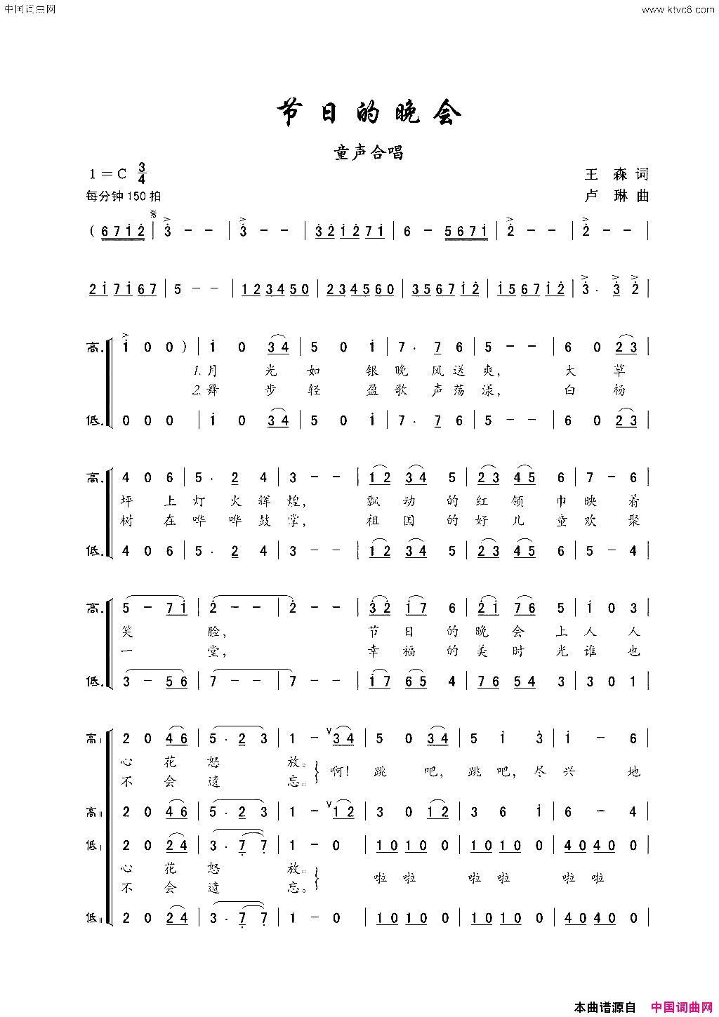 节日的晚会混声合唱简谱