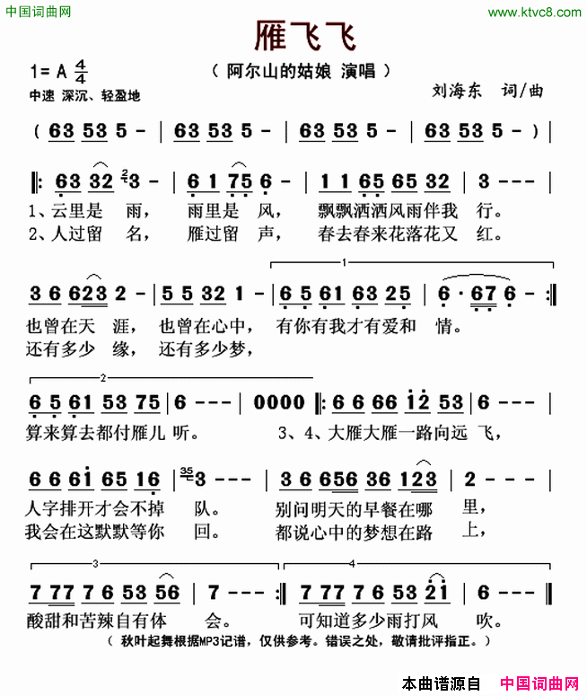 雁飞飞简谱