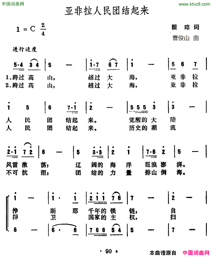 亚非拉人民团结起来简谱