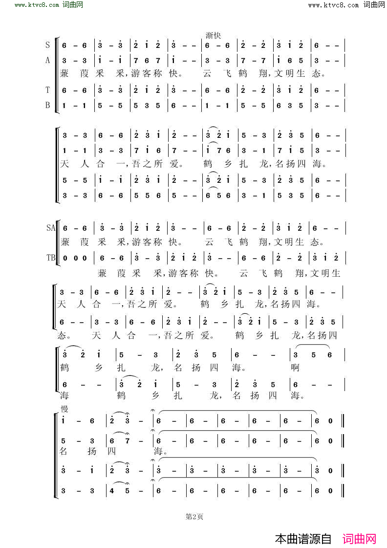 鹤乡扎龙，名扬四海简谱_虞淙演唱_蒲明书/虞淙词曲