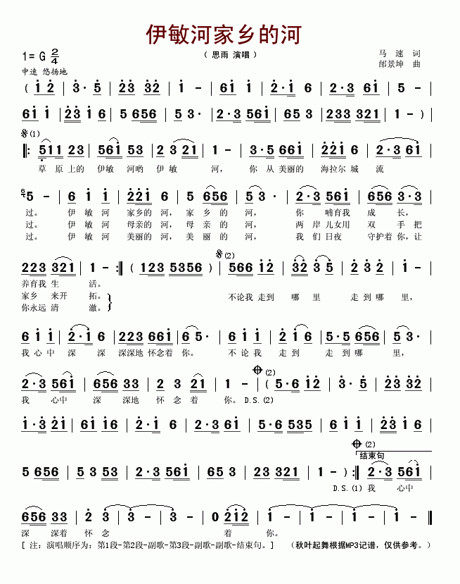 伊敏河家乡的河简谱_思雨演唱