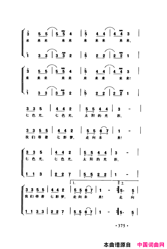 颂歌献给伟大的党歌曲集351_400简谱