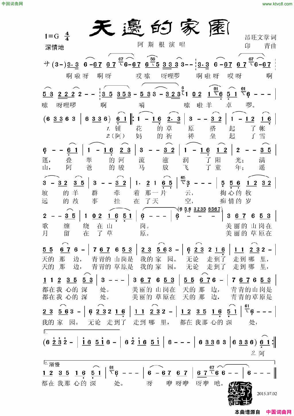 天边的家园简谱_阿斯根演唱