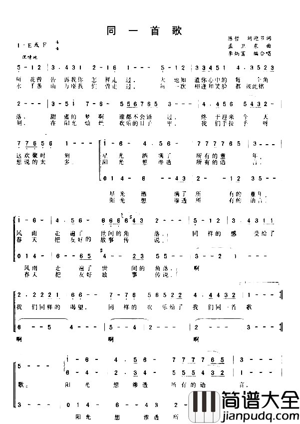 通一首歌简谱