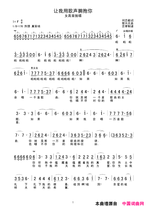 让我用歌声拥抱你简谱