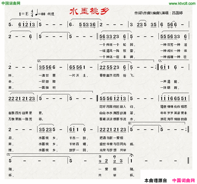 水墨桃乡简谱