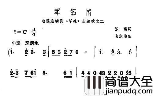 军旅情简谱