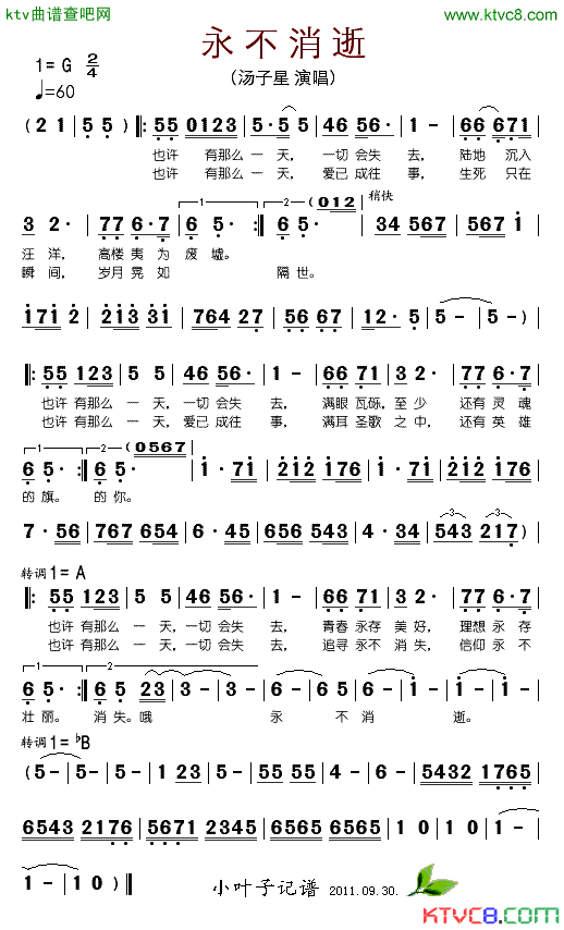 永不消逝简谱_汤子星演唱